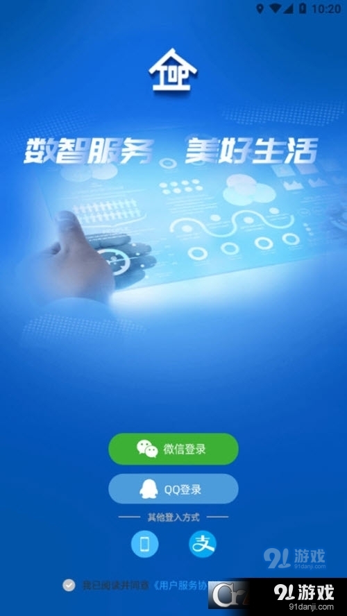 数智易正智慧园区v4.2.6截图1