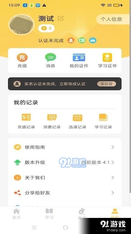 民杰学院v4.4.8截图4