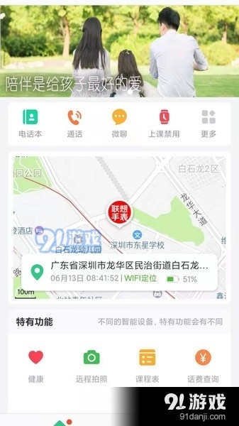 联想电话手表v1.3.5截图1