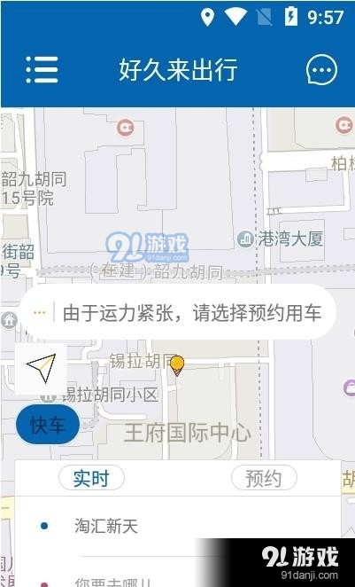 好久来出行v0.3.5截图3