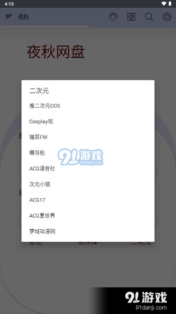 夜秋网盘v5.11截图1