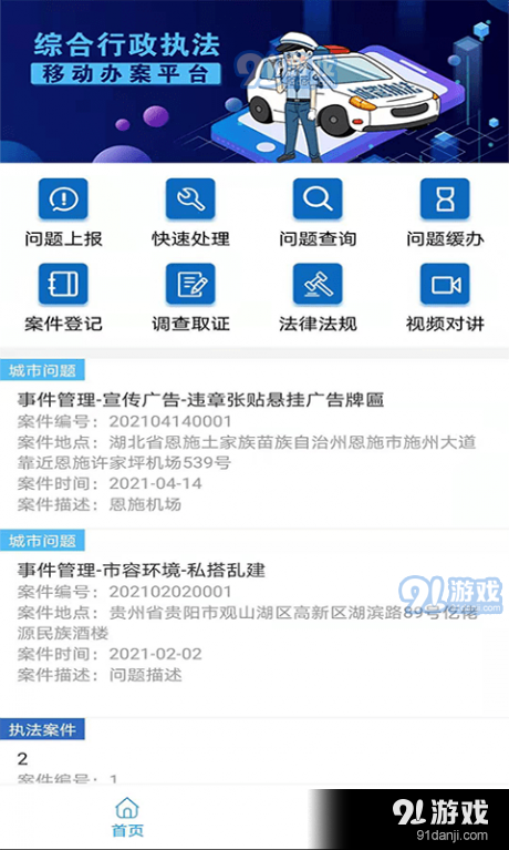 云城管v1.6截图1