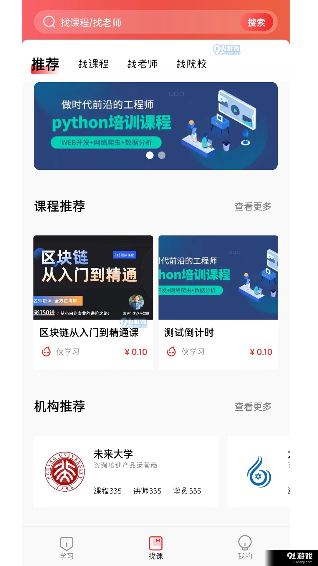 伙学习v1.3.4截图1