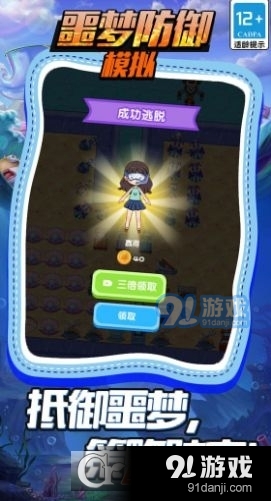 噩梦防御模拟无广告v5.1.4截图3