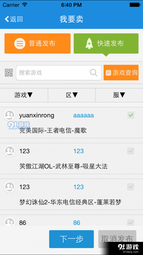 uu898游戏交易平台v4.4.5截图2