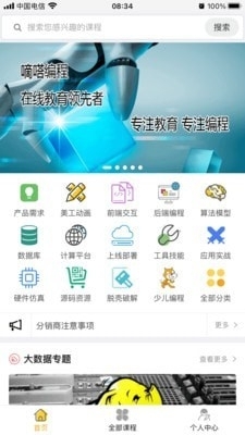 嘀嗒编程课v1.3.7截图1
