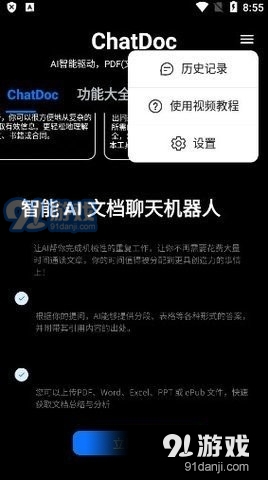 ChatDocv1.6.3截图3