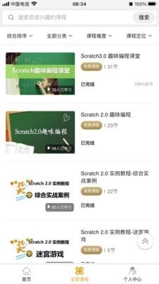 嘀嗒编程课v1.3.7截图2