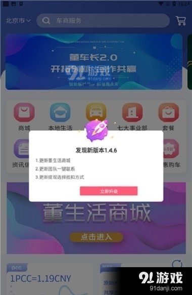 董车长v1.6.6截图3