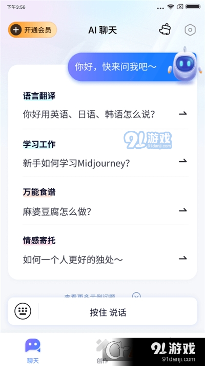 万事通v6.2.139截图3