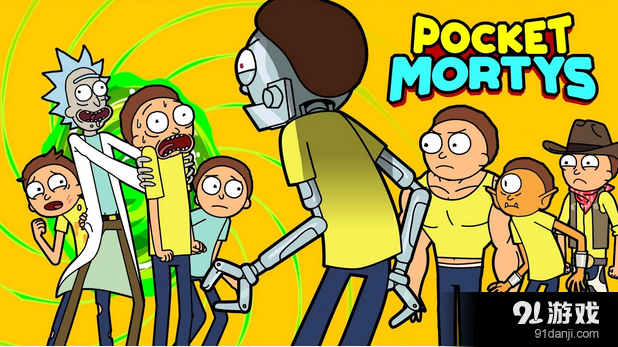 口袋莫蒂v1.8.8截图1