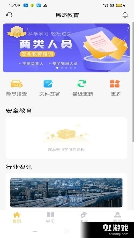 民杰学院v4.4.8截图1