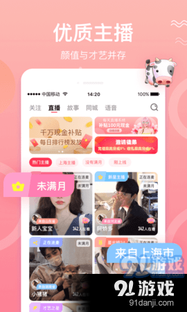 微微直播APPv4.8.5截图2