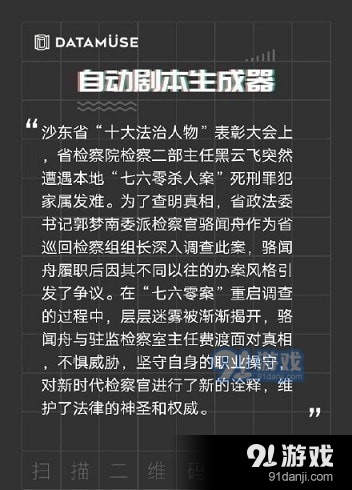 自动剧本生成器v0.1.4截图1