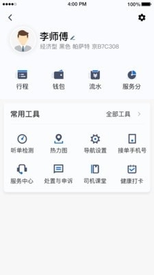 富安出行v4.63.0.0007截图2
