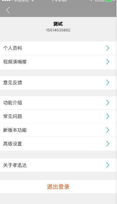 孝讯达v3.10截图2