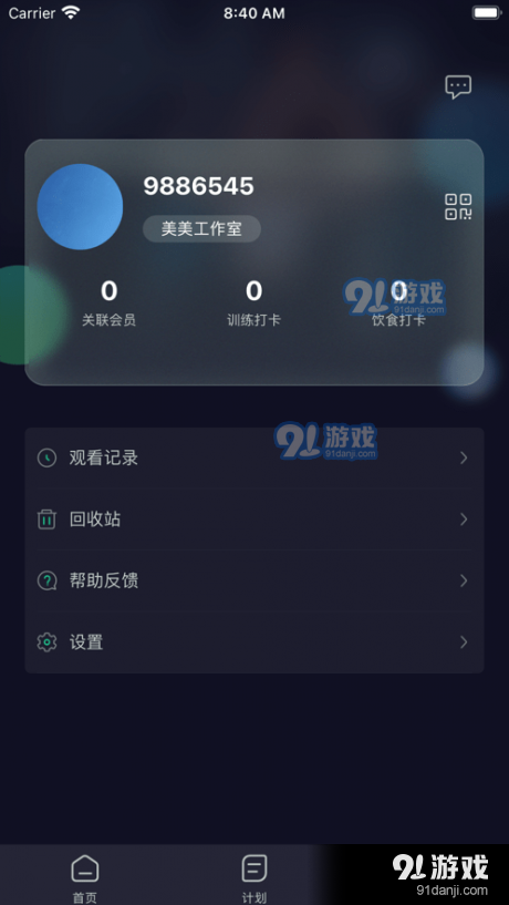 ThatsMe健身管理v1.11.6截图3