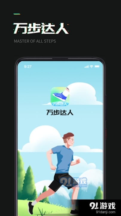 万步达人appv1.1.6截图1