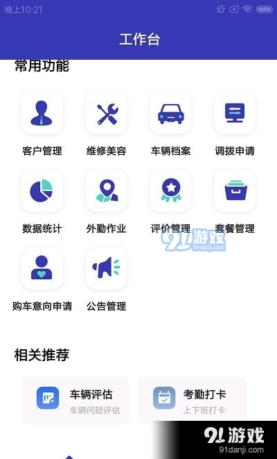 阡陌车驿站v1.3.4截图2
