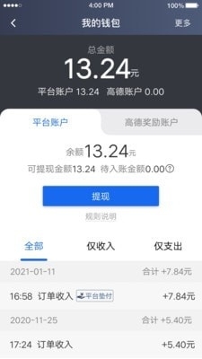 富安出行v4.63.0.0007截图3