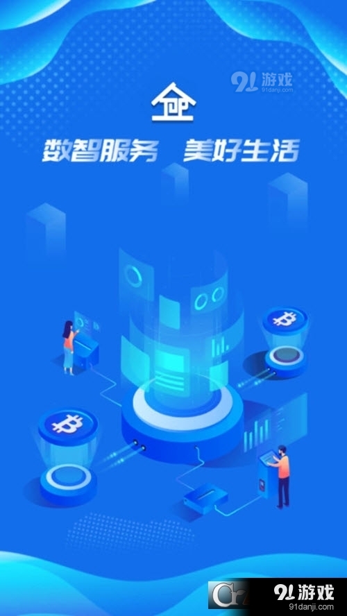 数智易正智慧园区v4.2.6截图2