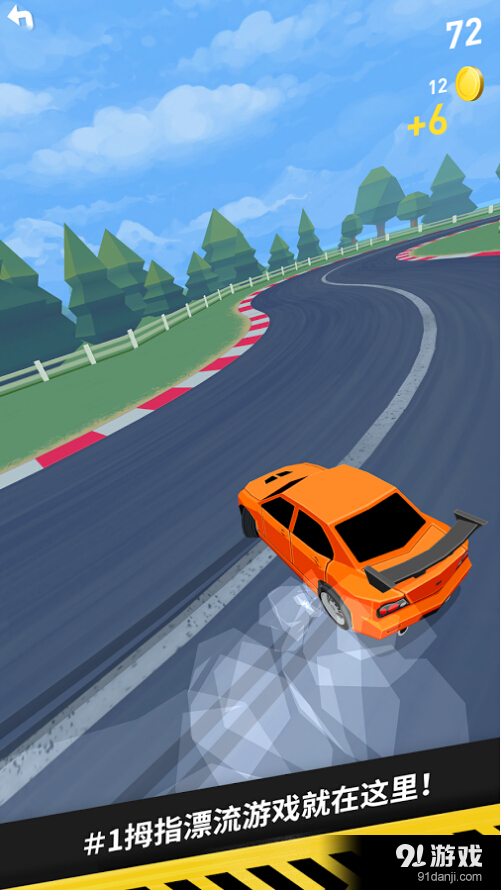 拇指漂移v1.6.1.232截图4