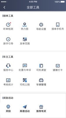 富安出行v4.63.0.0007截图4