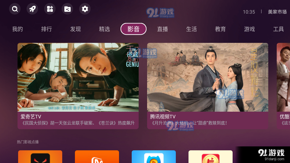 美家市场创维版v3.3.9截图3