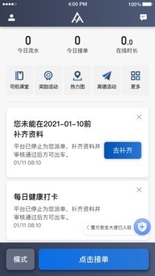 富安出行v4.63.0.0007截图5