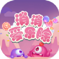 消消爱乐除安卓版v2.1.13