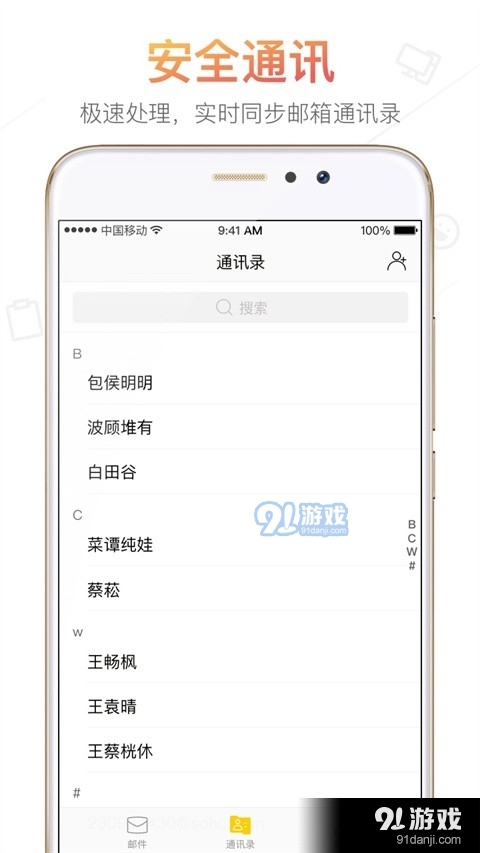 搜狐邮箱v2.4.8截图3
