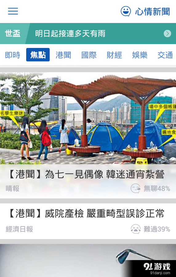 Yahoo即时头条v2.5.5截图1