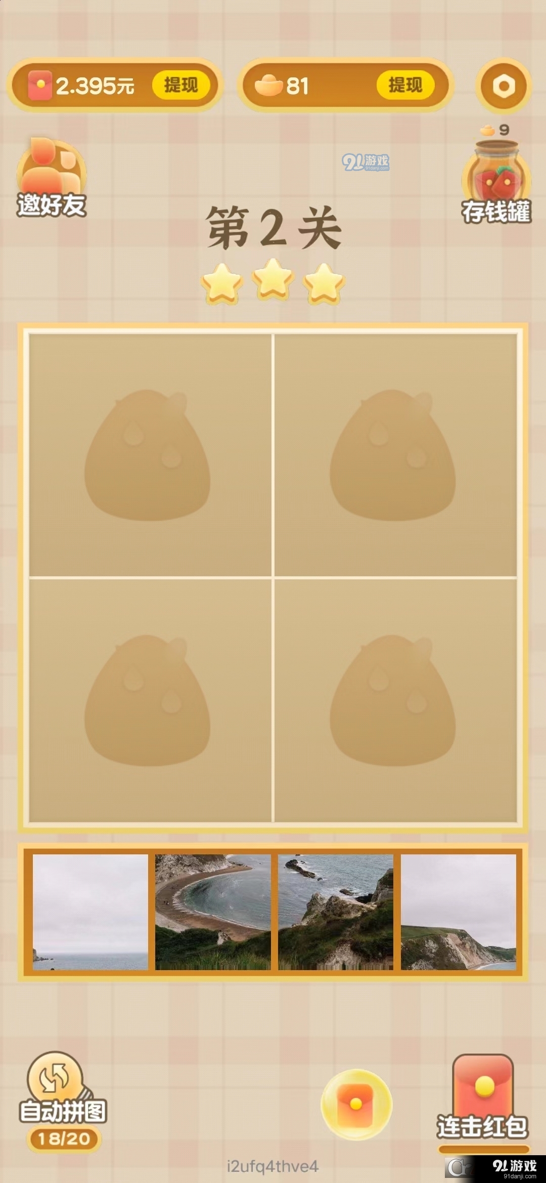 萌萌爱拼图安卓版v1.5截图3