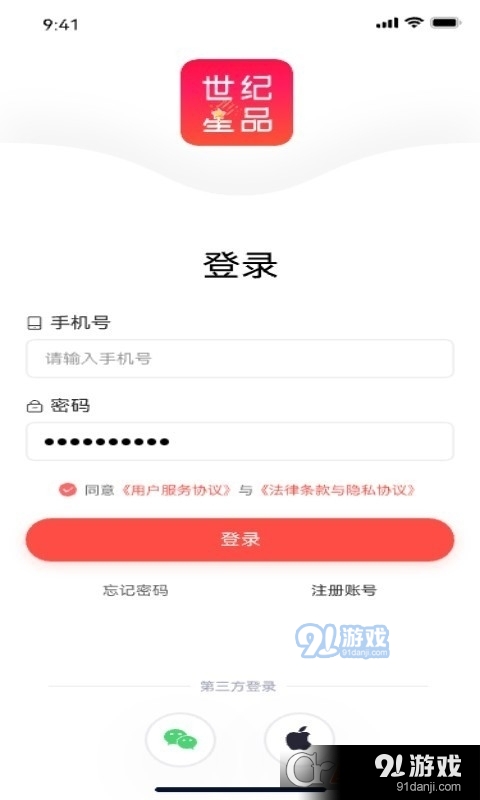 世纪星品商城v1.1.6截图2