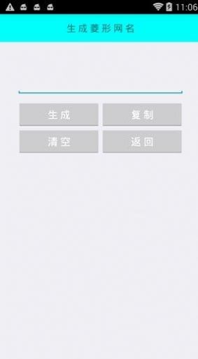 火爆昵称符号v1.3.4截图1