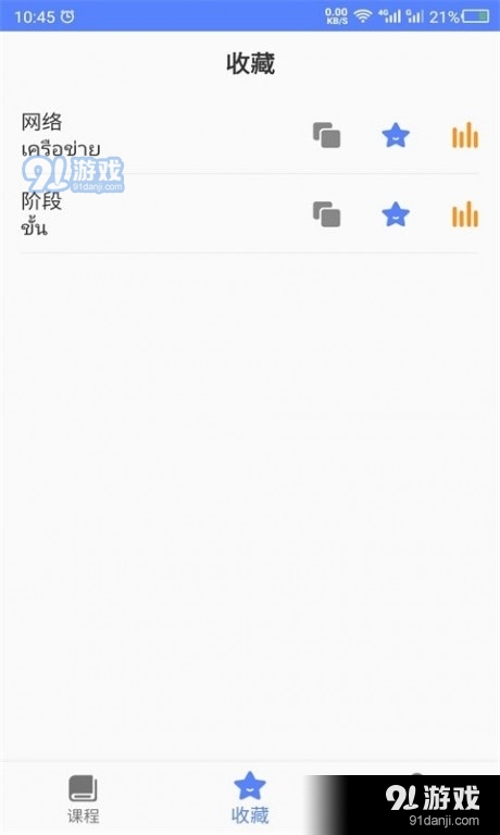 天天泰语v21.9.26截图4