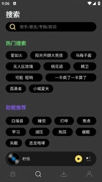 柠乐音乐appv1.5截图2