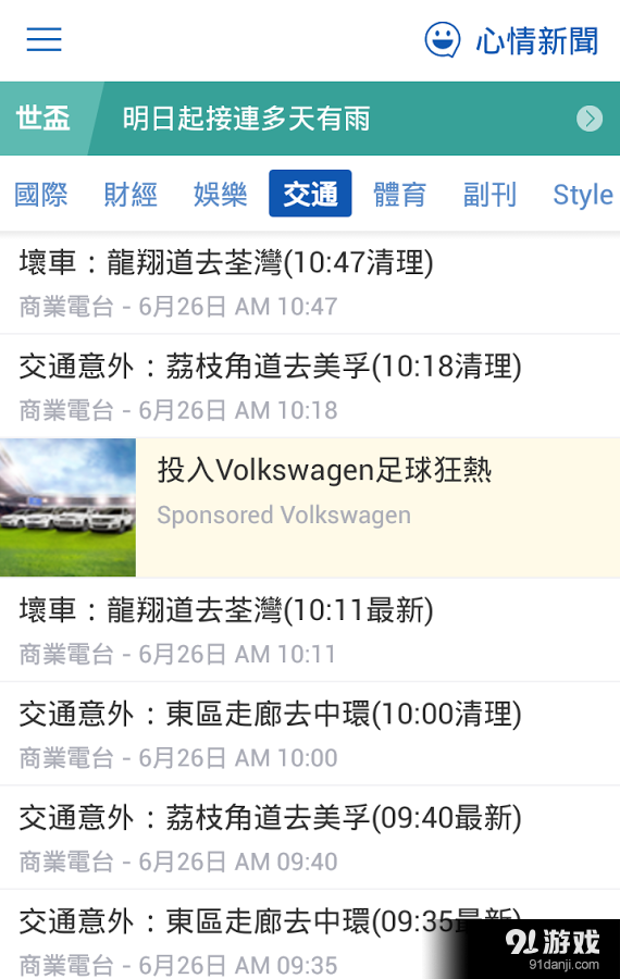 Yahoo即时头条v2.5.5截图2