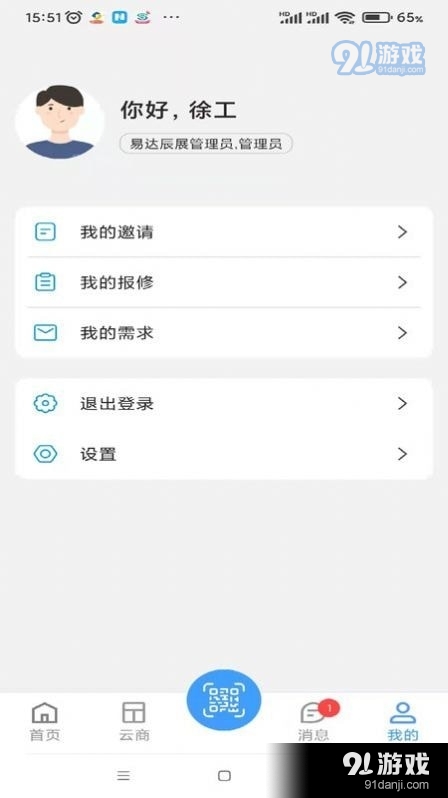 易达辰展v1.1.10截图1