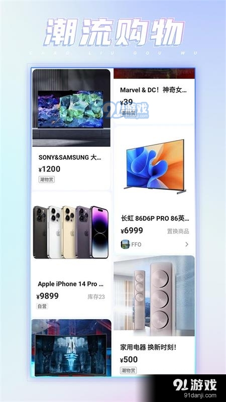 潮会玩安卓版v2.1.9截图4