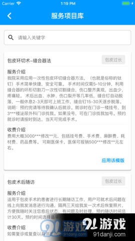 丁丁好医v1.3.4截图3