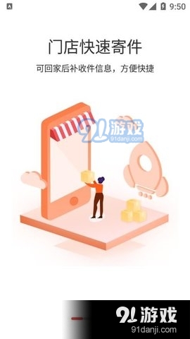 蜻蜓快递v1.7.7截图1