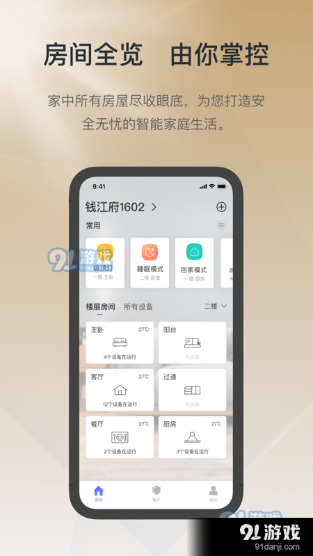 控客智能插座appv1.3.5截图2