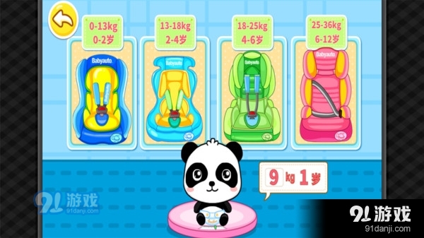宝宝安全座椅v9.24.00.04截图2