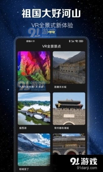 云游世界街景v1.4.5截图1