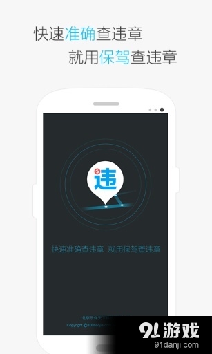 保驾违章查询v1.10.7截图1