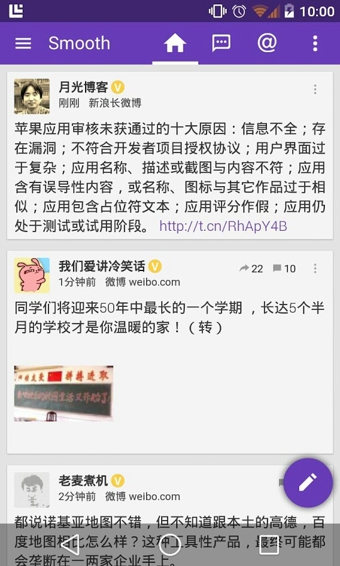 Smooth（新浪微博客户端）v5.7.6截图1
