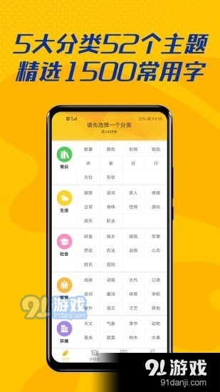 爱认字v1.3.6截图1