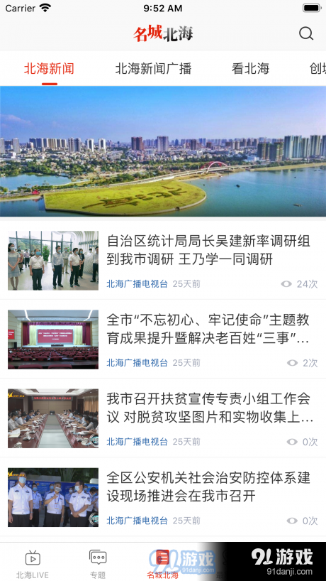 名城北海v7.3.5截图1