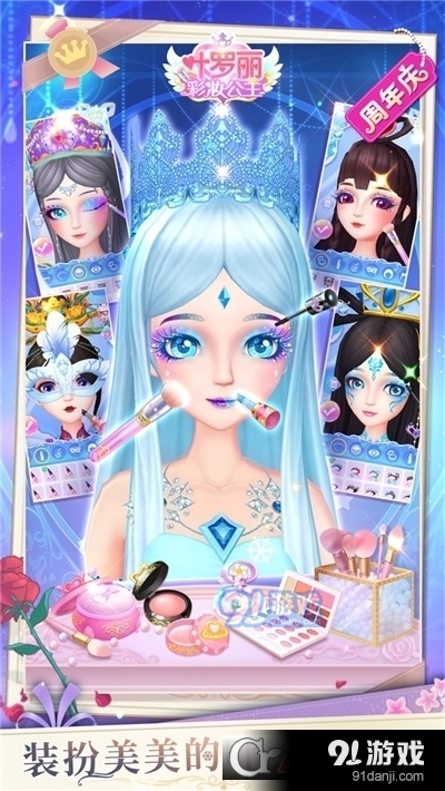 叶罗丽彩妆公主小舞v1.3.7截图4